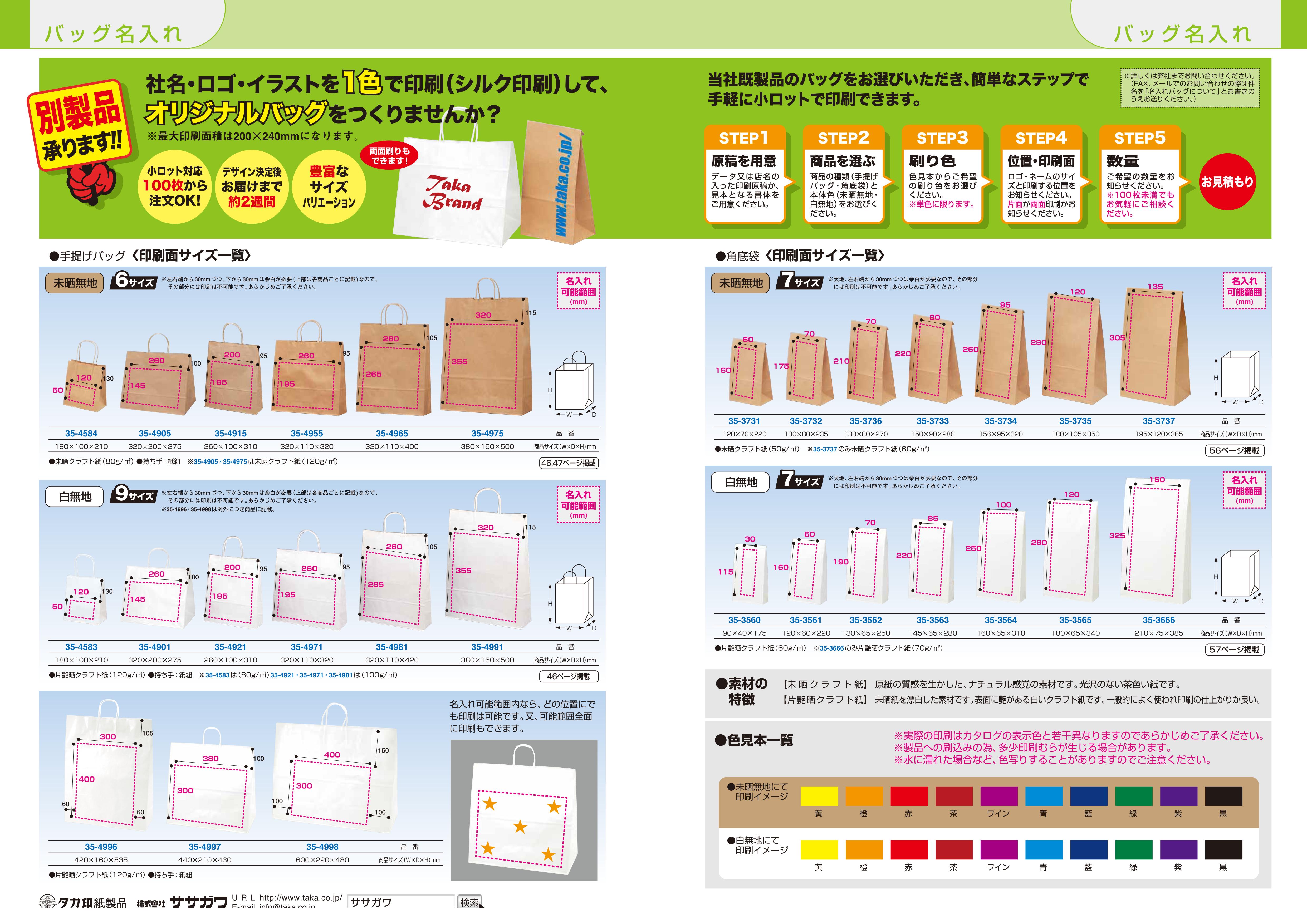 小ロット別注対応 １色印刷手提げ紙袋 | YONEYAMA フードウェア＝食品 