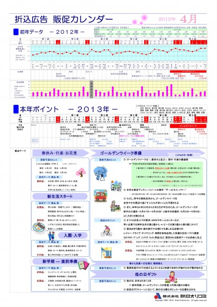 朝日オリコミ　2013年4月販促カレンダー_01