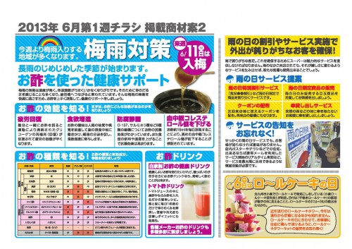 主婦が作った販促企画書13年・6月号0005