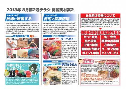 主婦が作った販促企画書13年・8月号0007