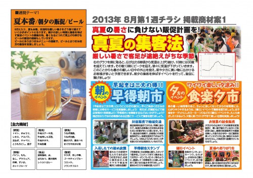 主婦が作った販促企画書13年・8月号0003