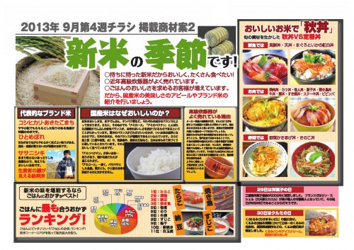 主婦が作った販促企画書13年・9月号0014