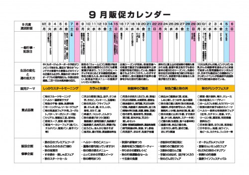 主婦が作った販促企画書13年・9月号0002