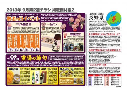 主婦が作った販促企画書13年・9月号0009