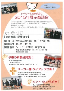 シーピー化成展示会①