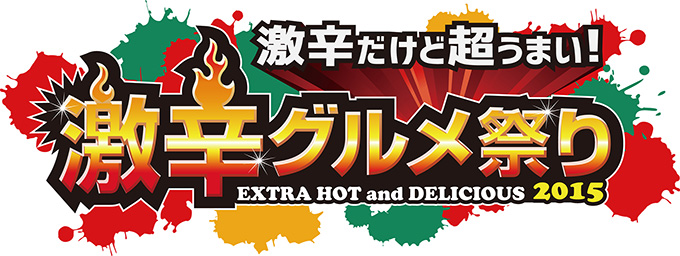 2015gekikara_logo_final