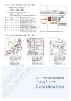 2016年中央化学春の商談会案内②