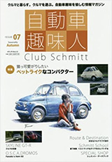 自動車趣味人 ISSUE07