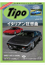 Tipo 2018年 08月号