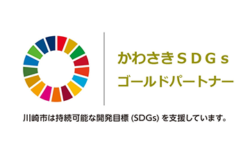 川崎SDGs