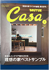 Casa BRUTUS 2018年 2月号