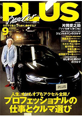 ベストカープラス 2016年 9/18号